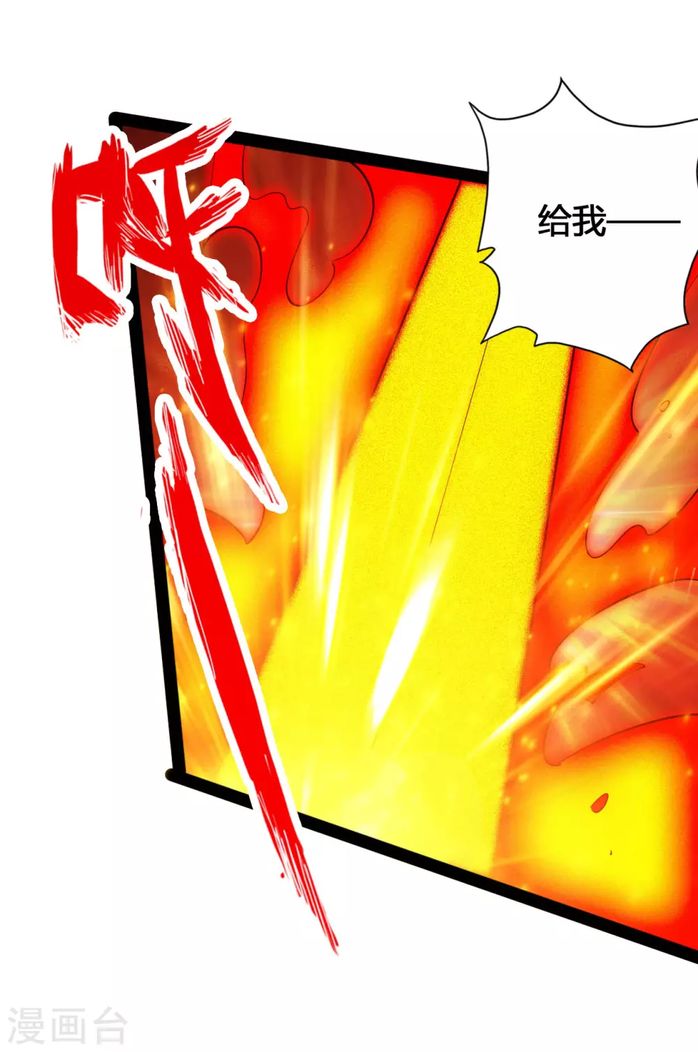 第92话 惊雷斩刀决 第5页