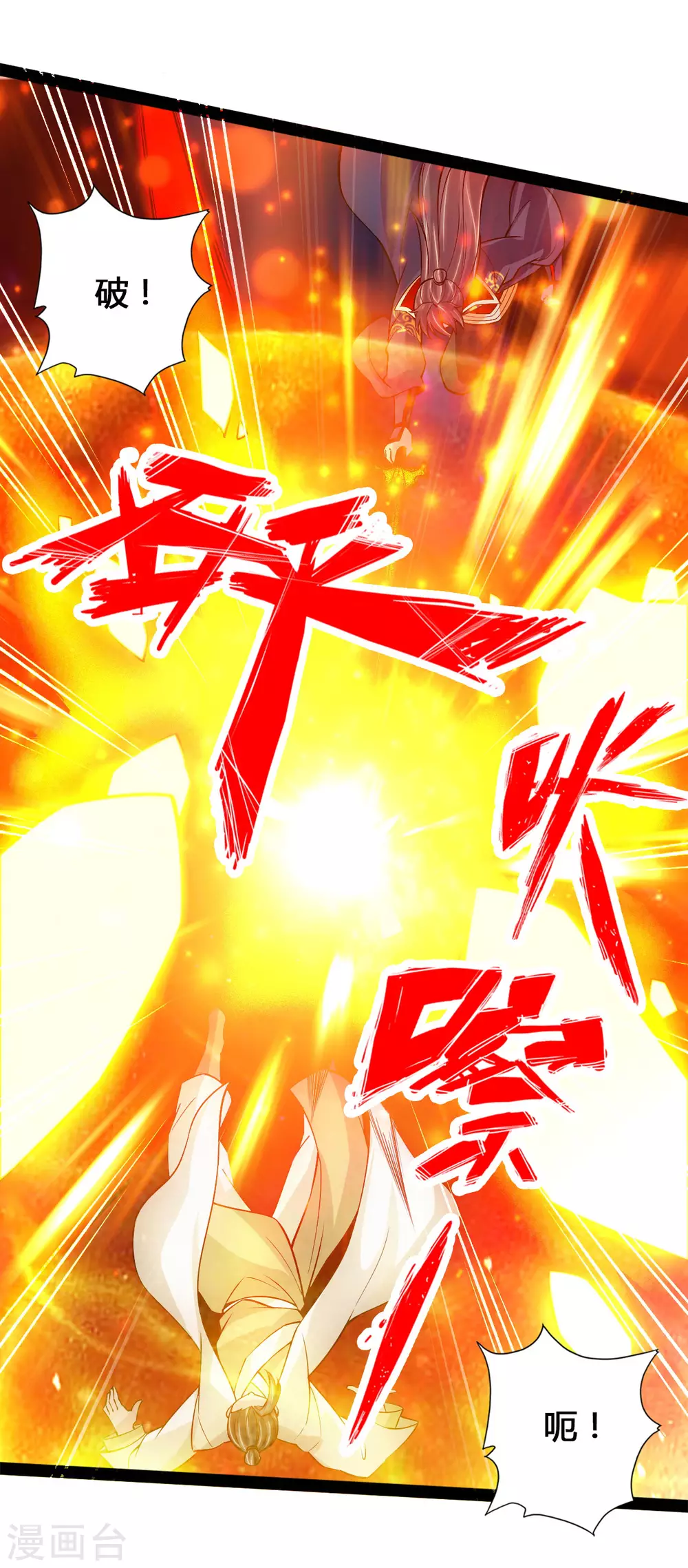 第92话 惊雷斩刀决 第6页