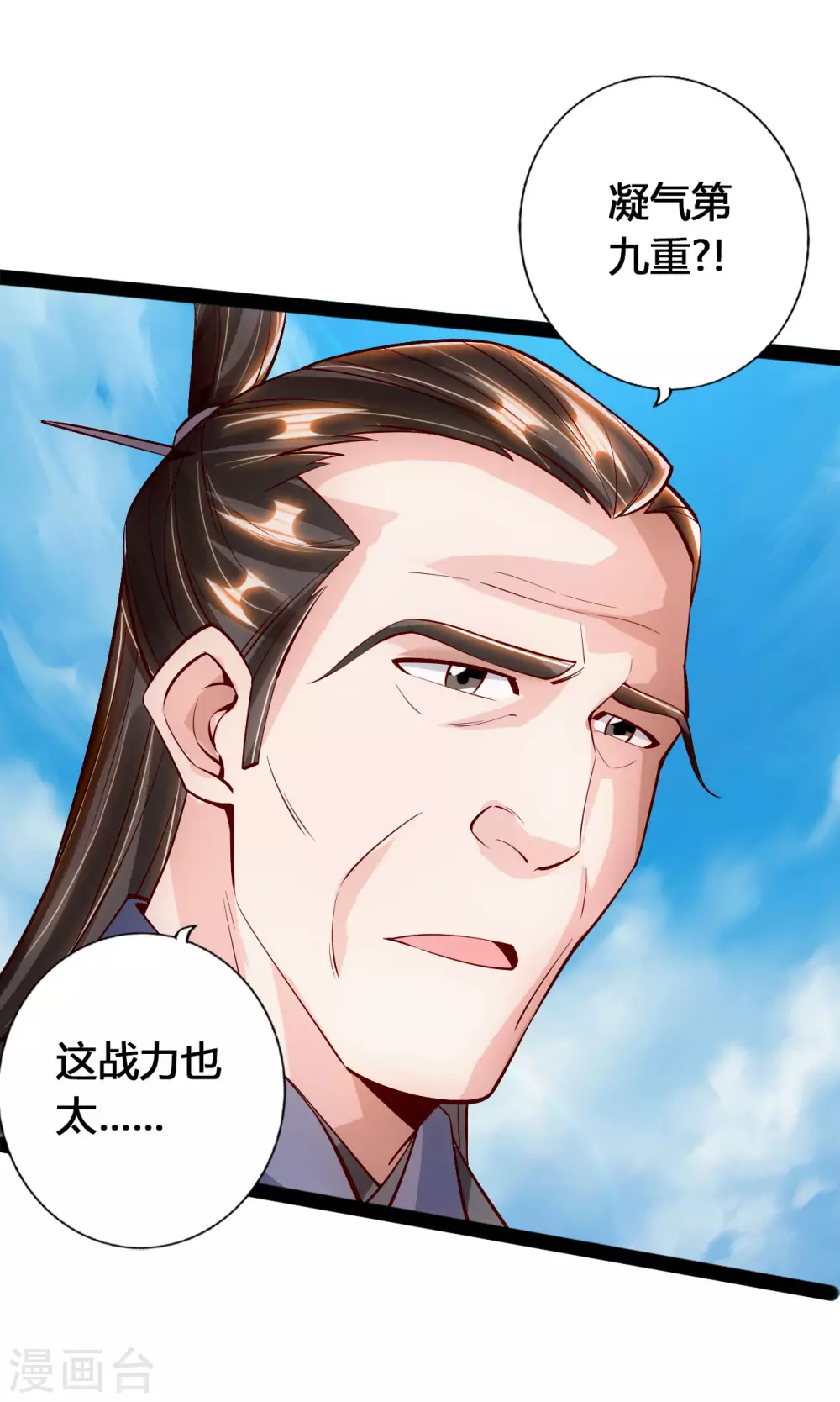第92话 惊雷斩刀决 第8页
