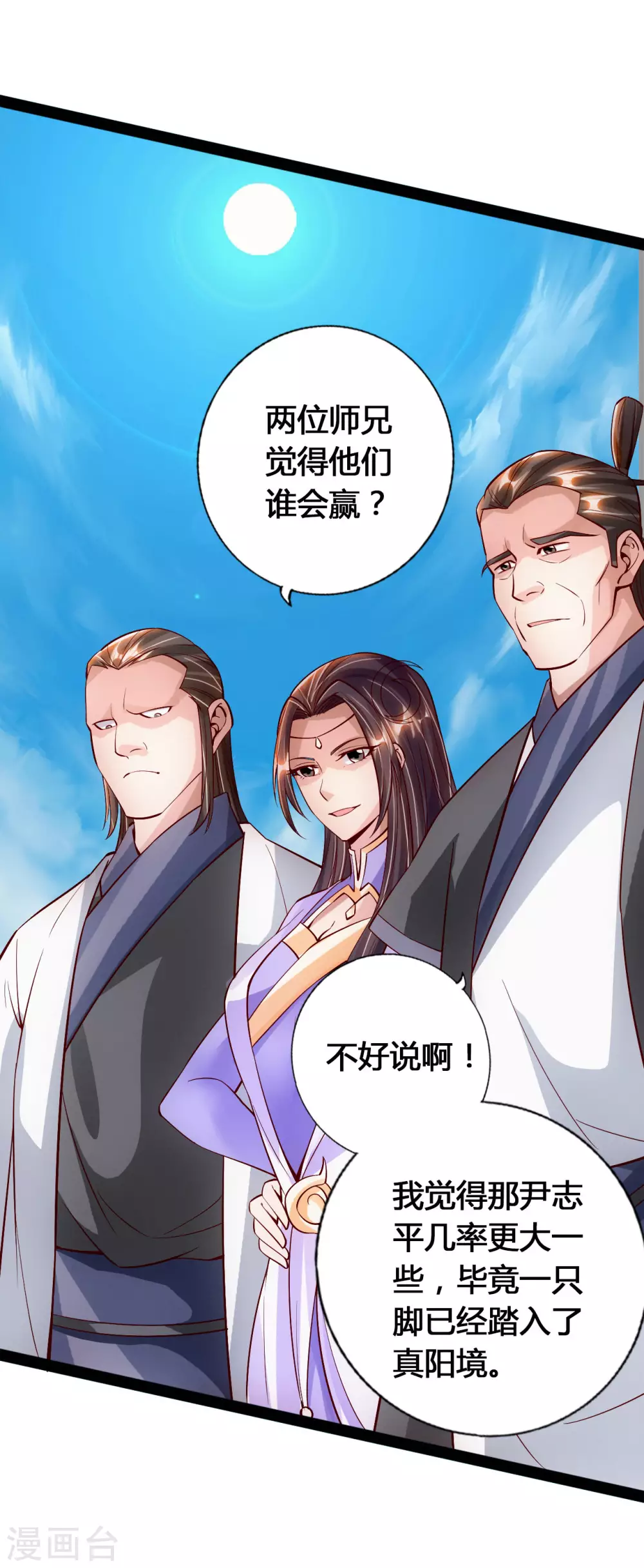 第92话 惊雷斩刀决 第9页