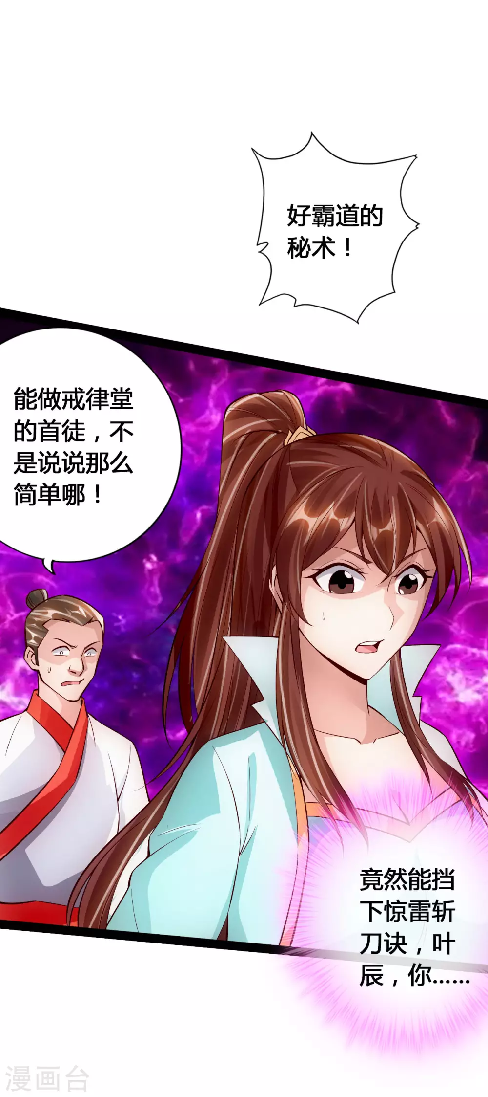 第92话 惊雷斩刀决 第16页
