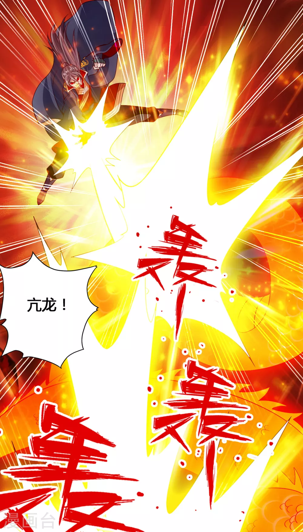 第94话 暴虐尹志平 第2页