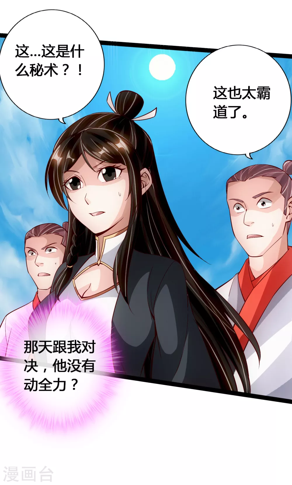 第94话 暴虐尹志平 第4页