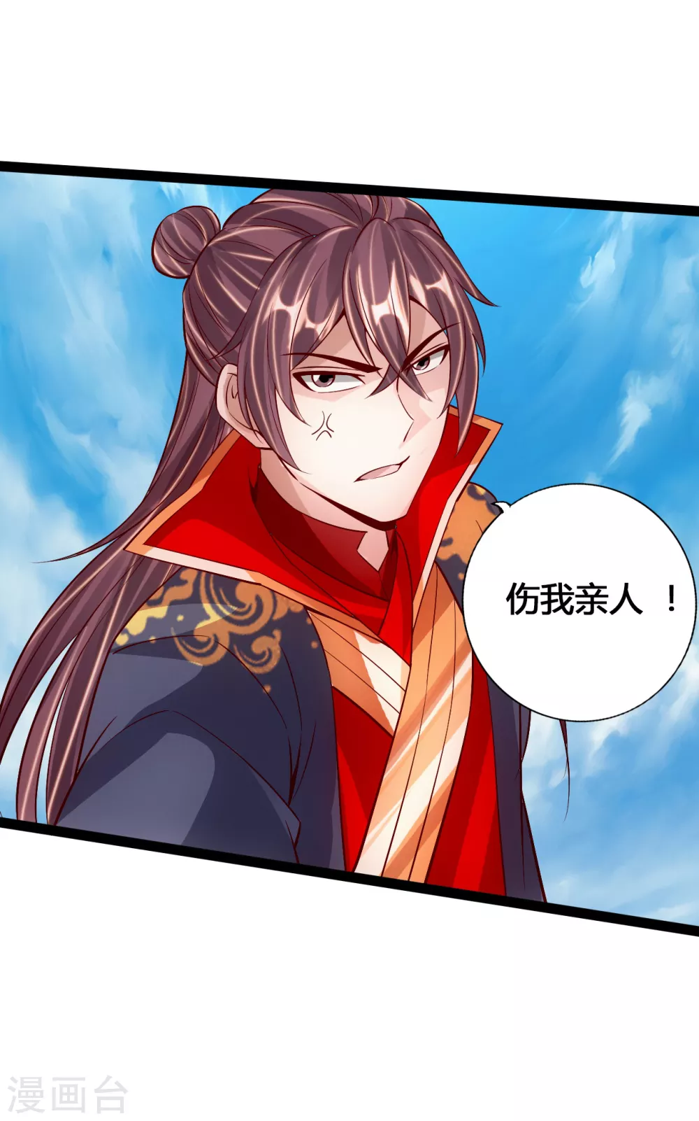 第94话 暴虐尹志平 第11页