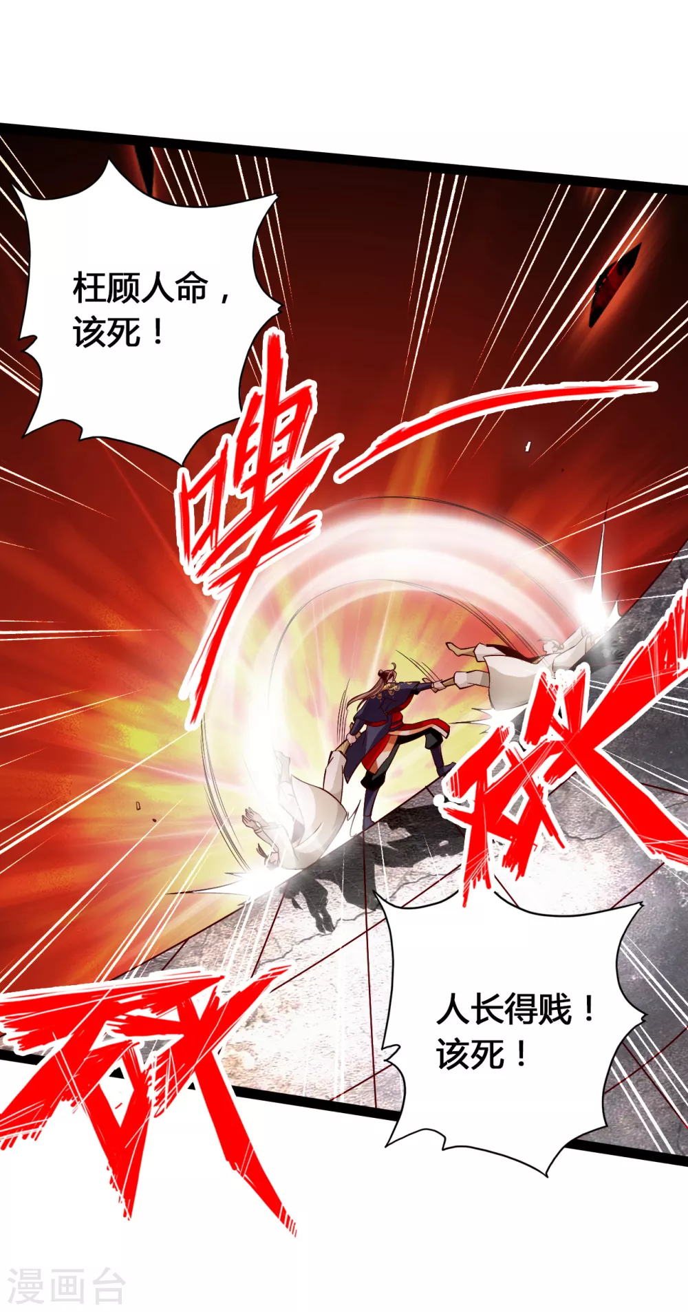 第94话 暴虐尹志平 第14页