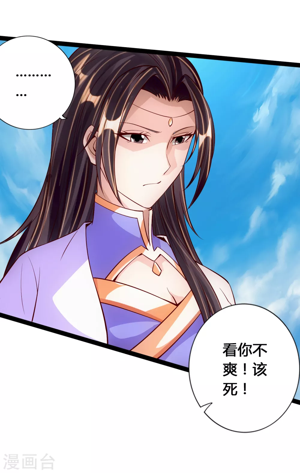 第94话 暴虐尹志平 第15页