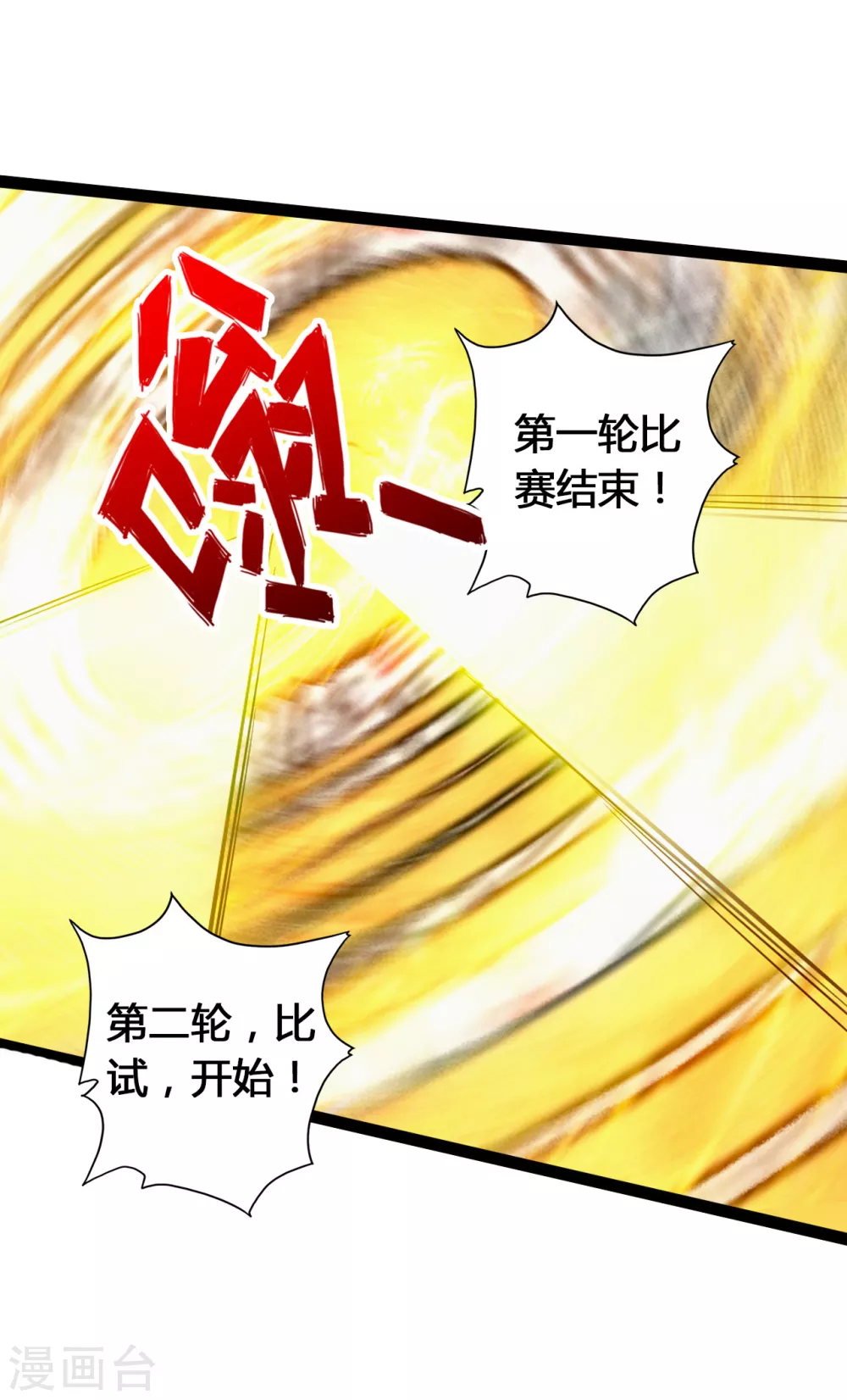 第94话 暴虐尹志平 第19页