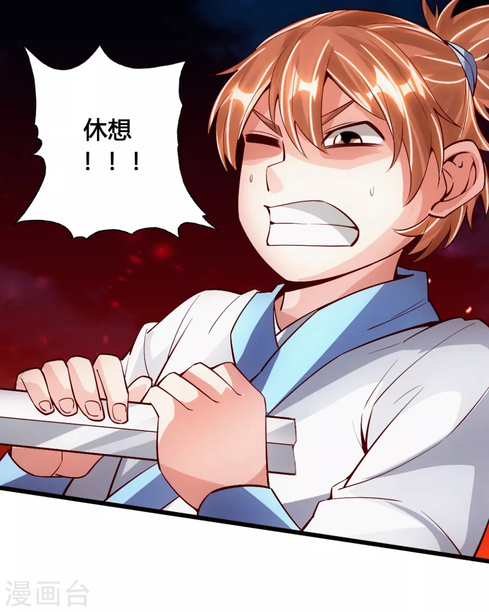 第90话 虎娃虐渣 第2页