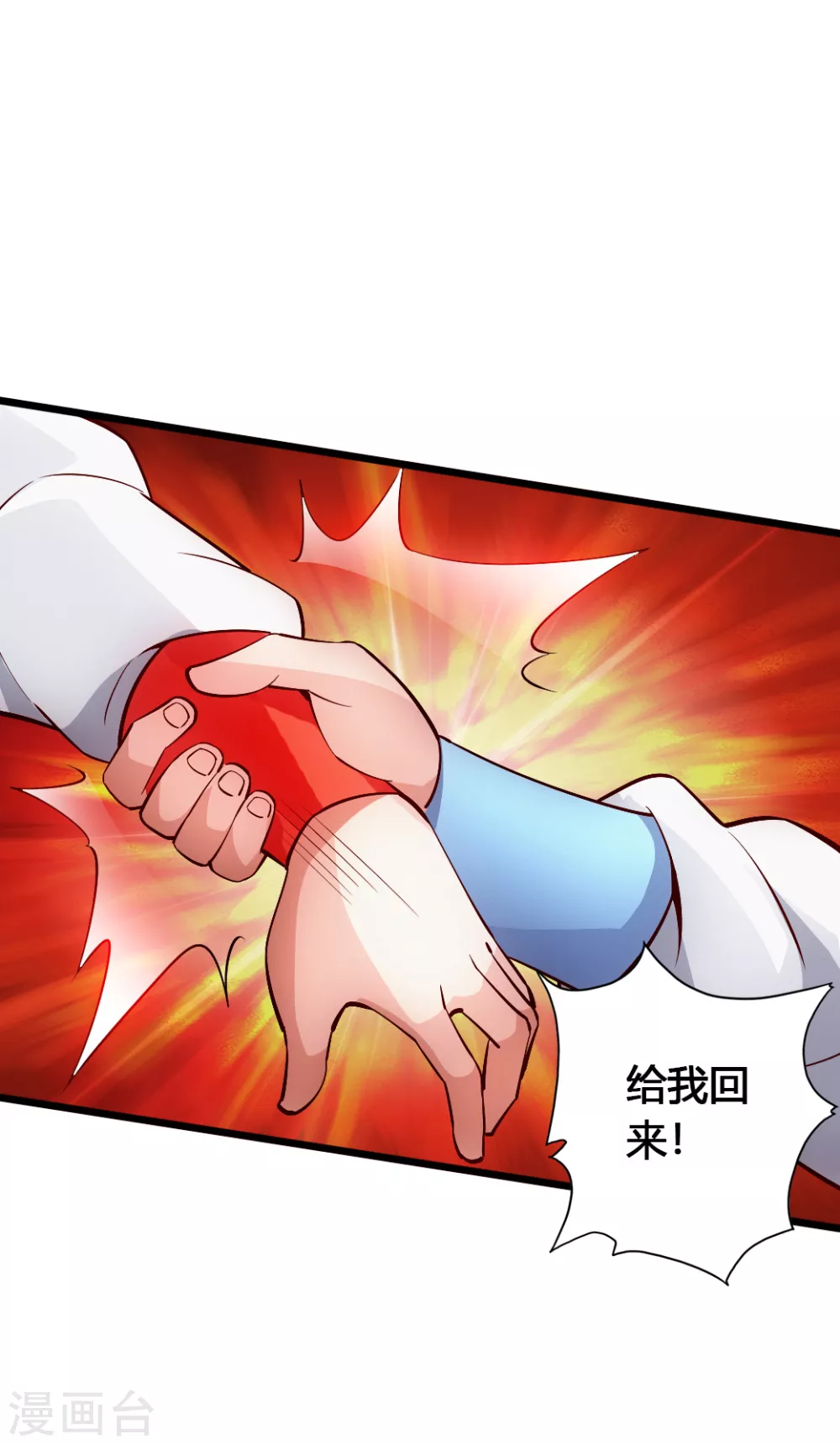 第90话 虎娃虐渣 第6页