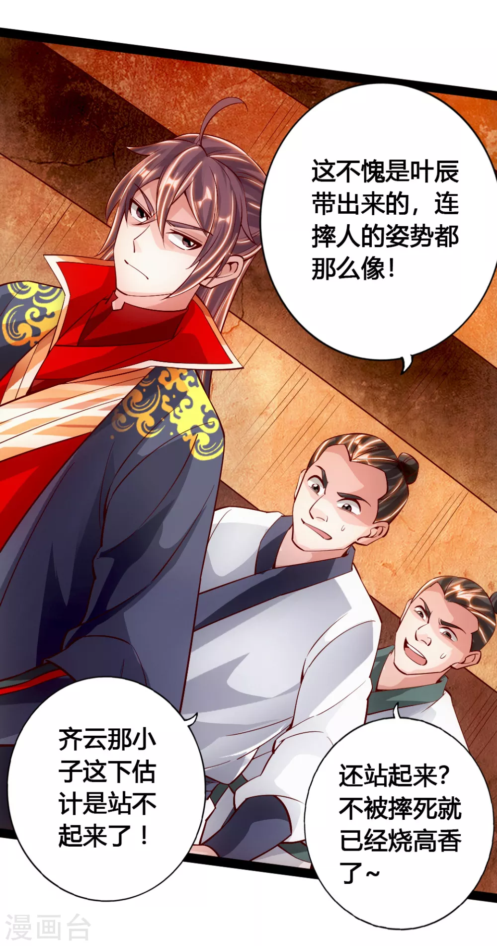第90话 虎娃虐渣 第10页