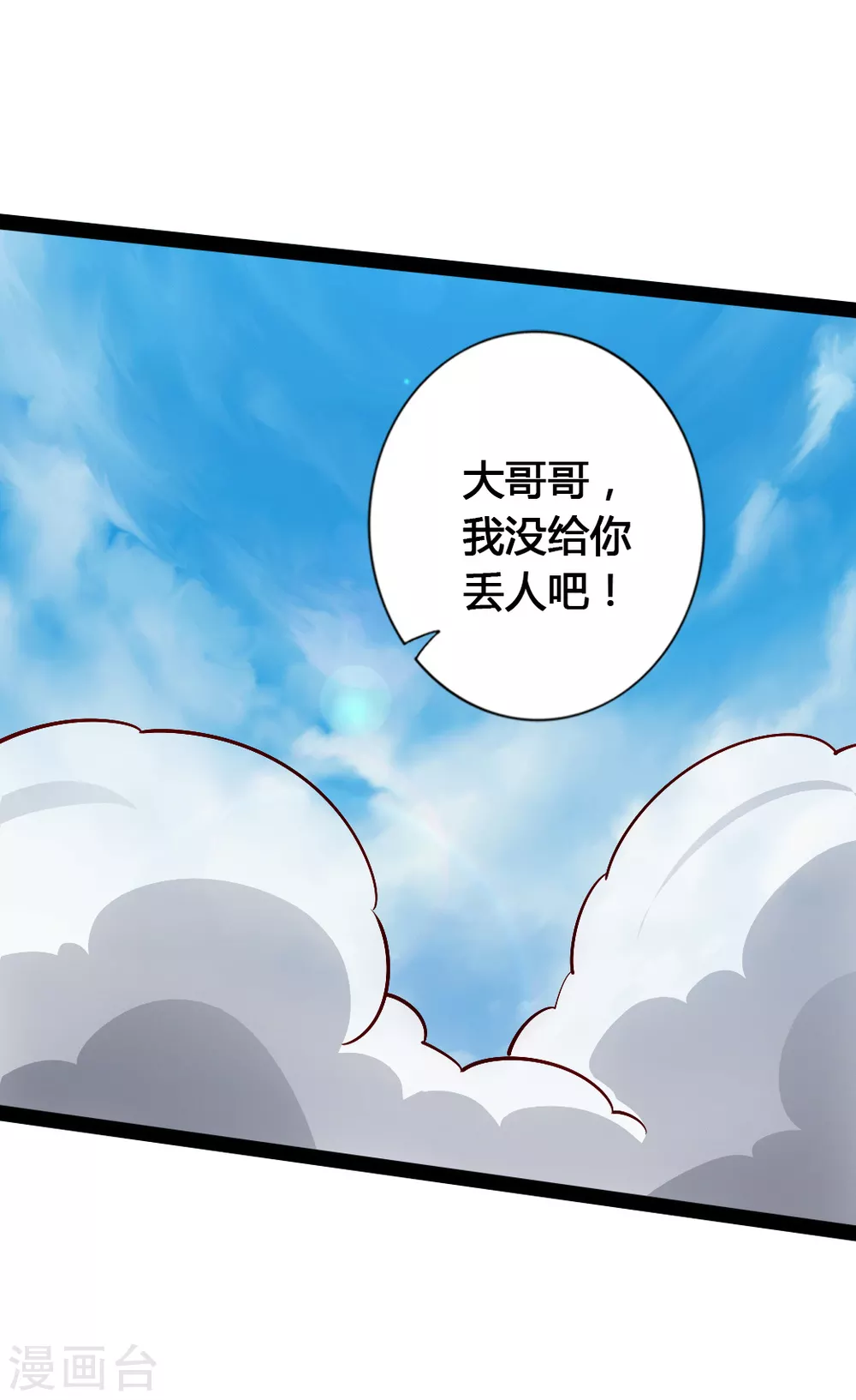 第90话 虎娃虐渣 第12页
