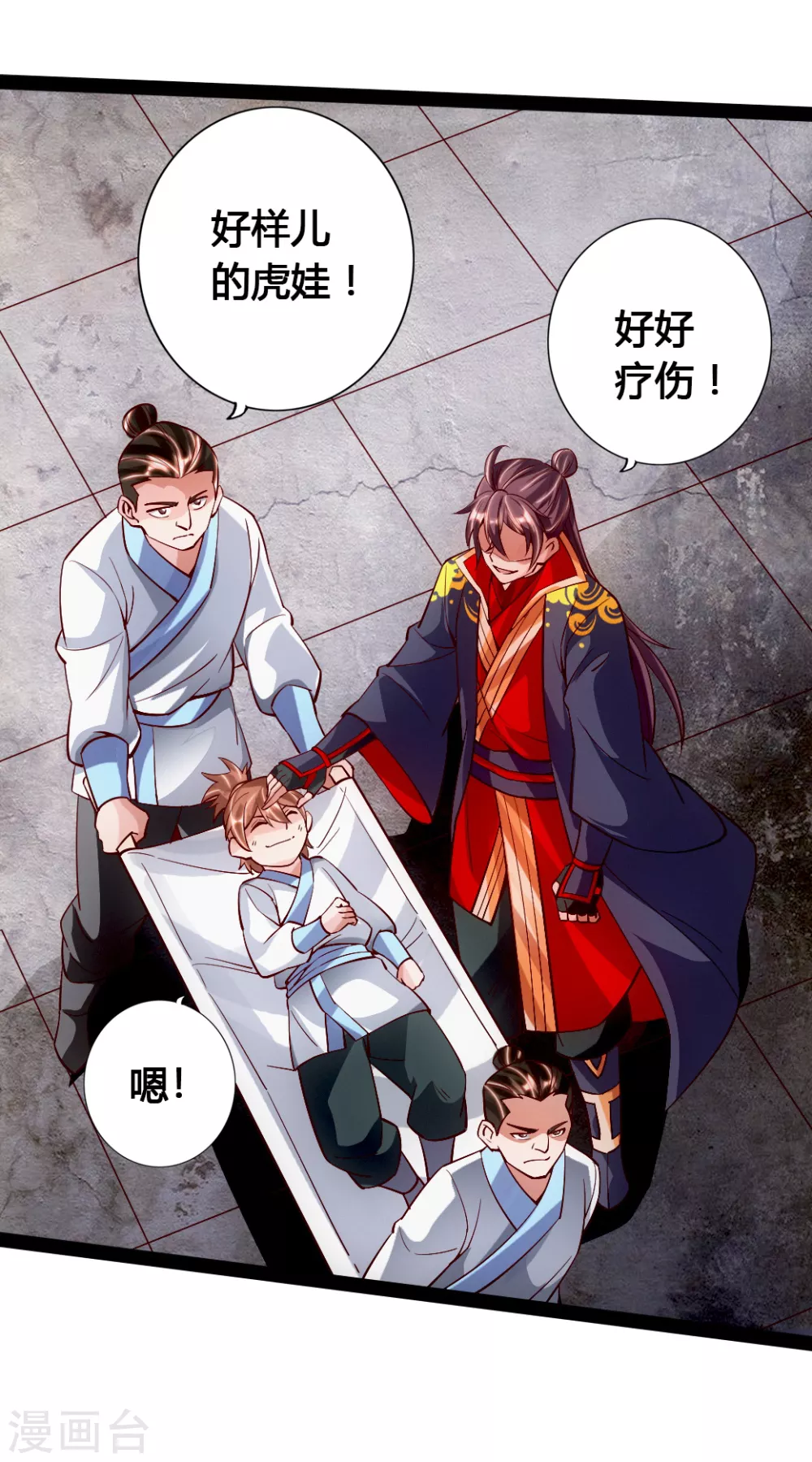 第90话 虎娃虐渣 第13页
