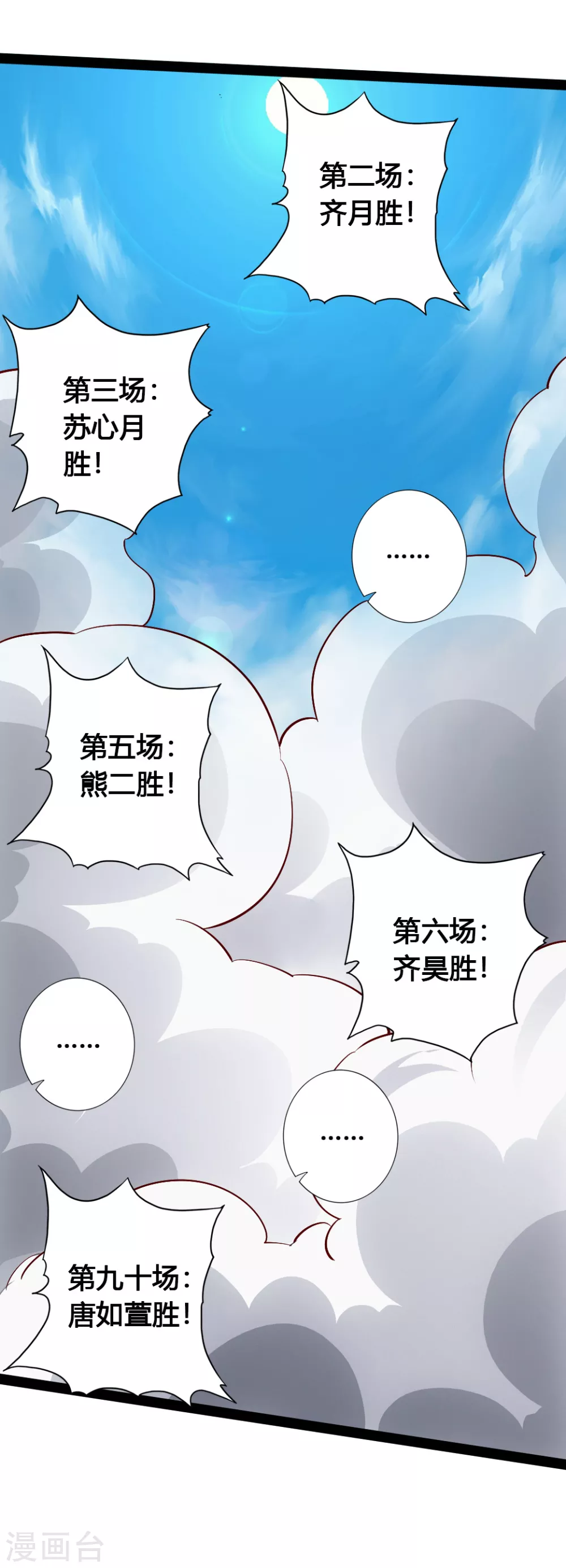 第90话 虎娃虐渣 第14页