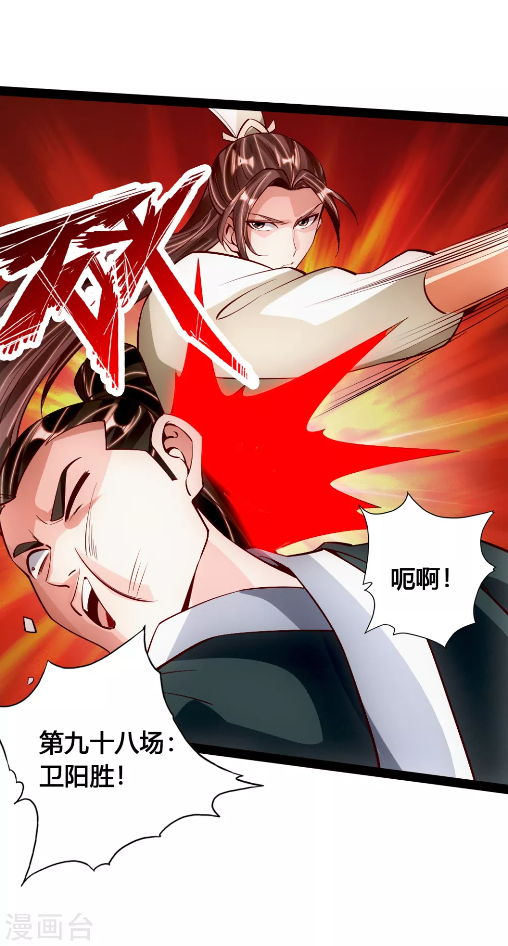 第90话 虎娃虐渣 第15页