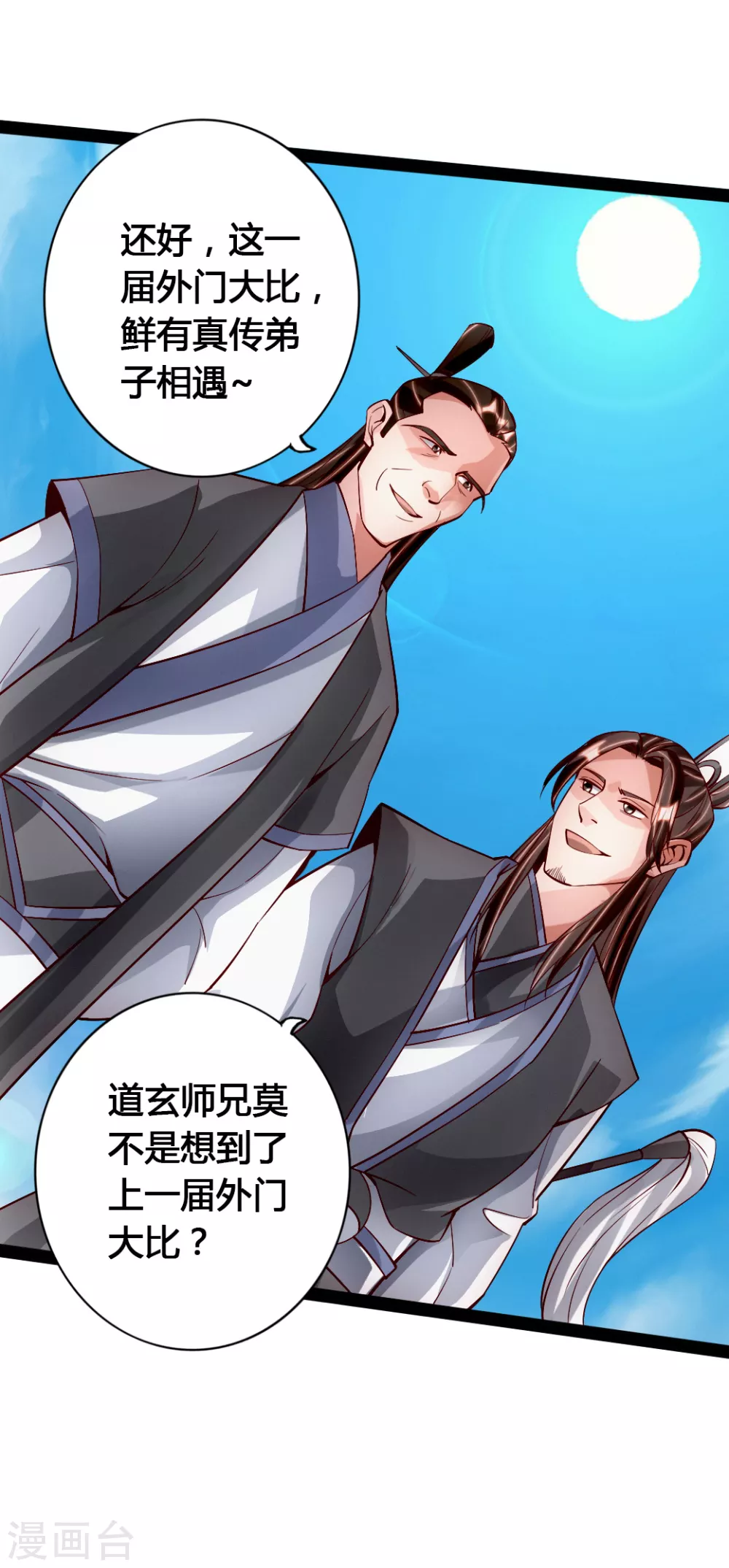 第90话 虎娃虐渣 第16页