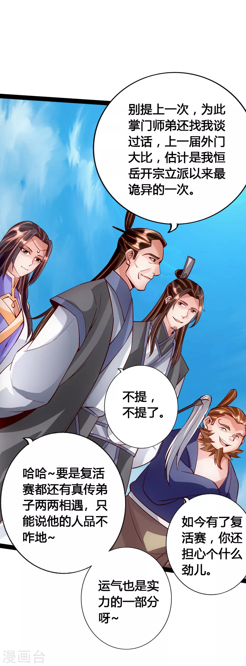 第90话 虎娃虐渣 第17页
