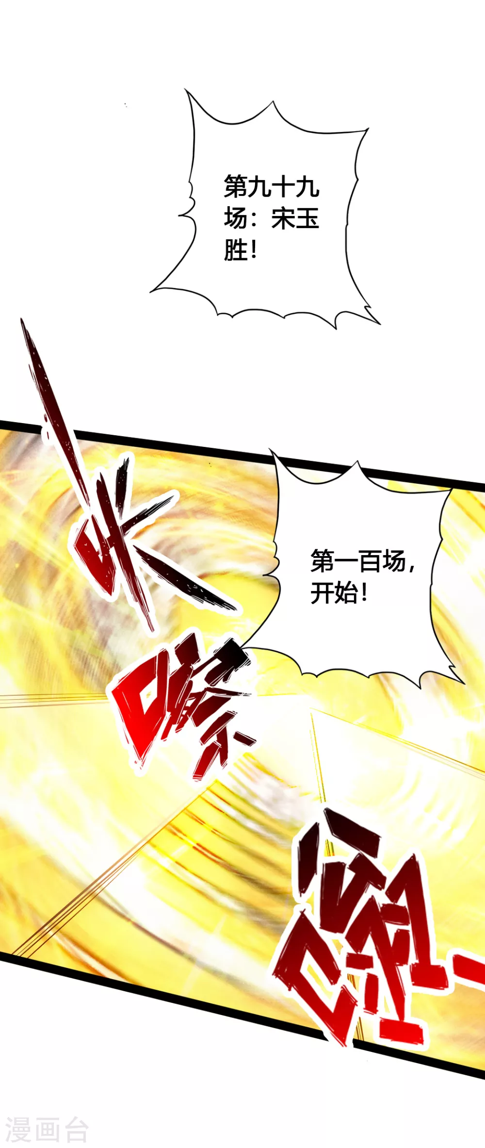 第90话 虎娃虐渣 第18页
