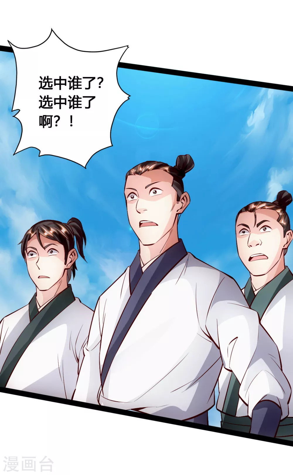 第88话 大比开始 第3页