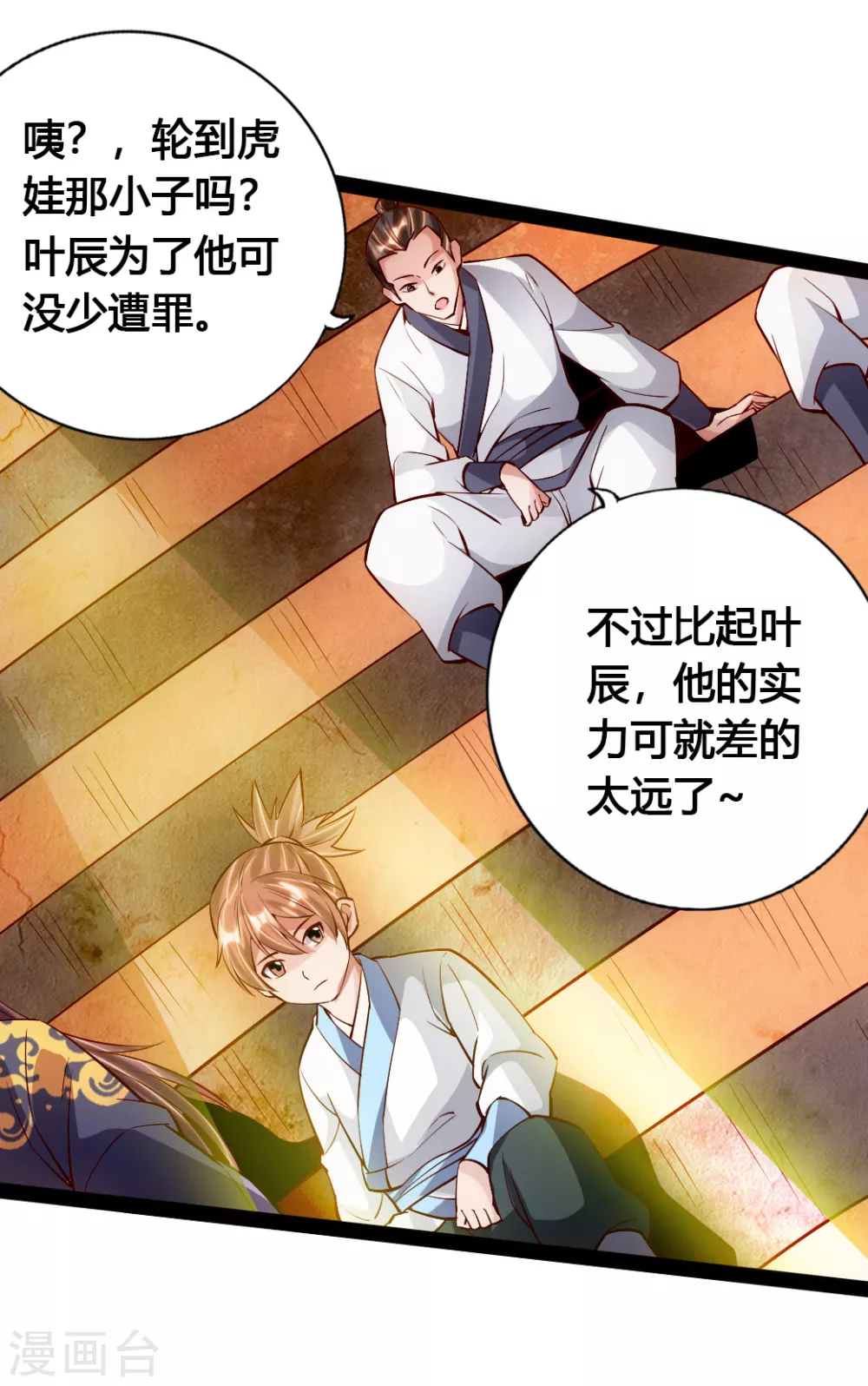 第88话 大比开始 第5页