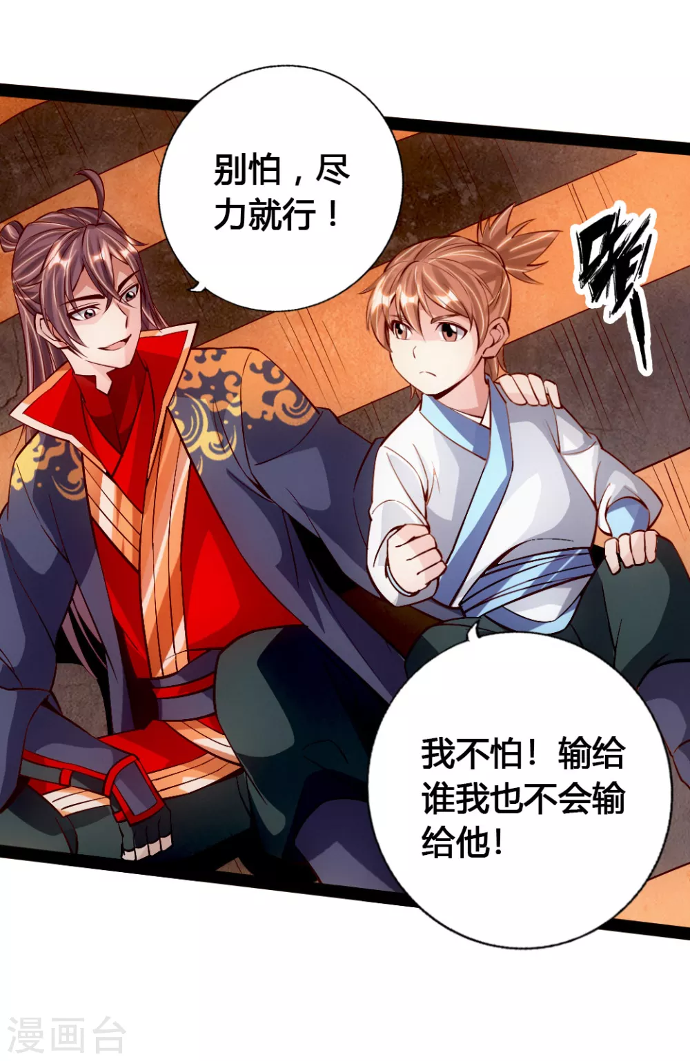 第88话 大比开始 第6页