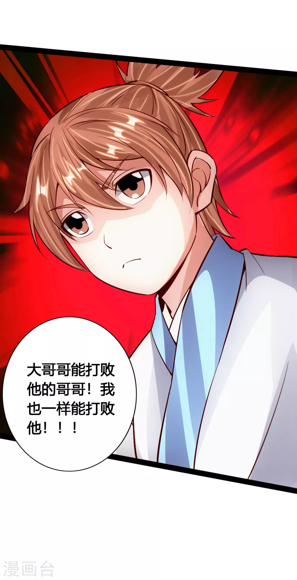 第88话 大比开始 第7页