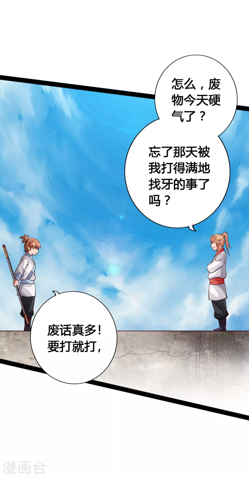 第88话 大比开始 第8页