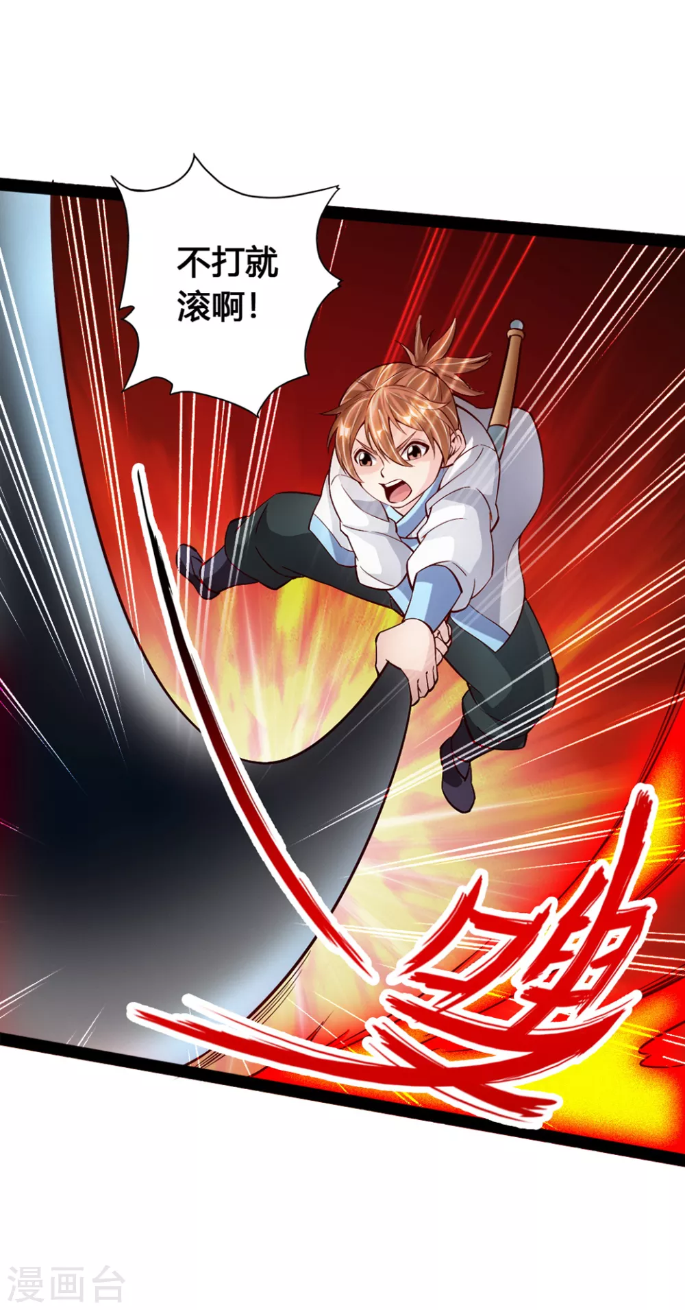 第88话 大比开始 第9页