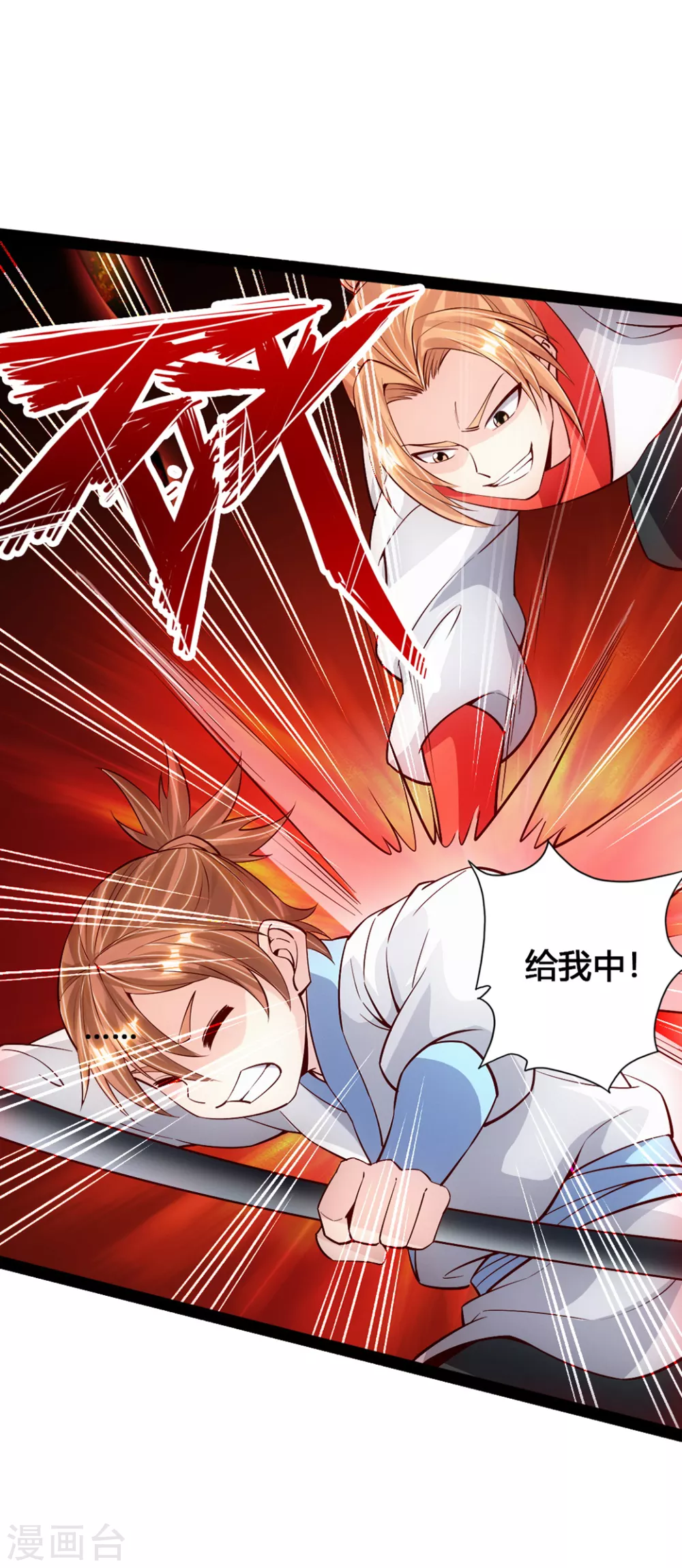 第88话 大比开始 第11页