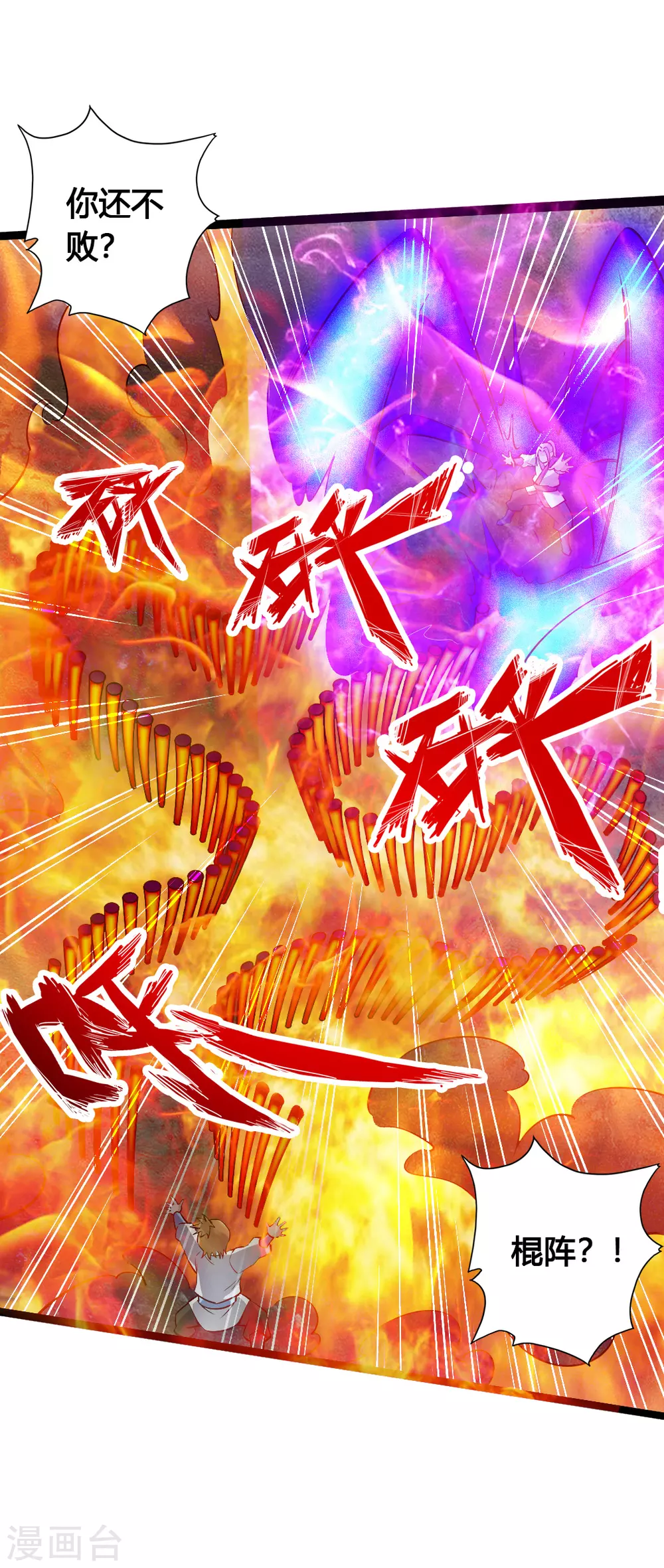 第88话 大比开始 第18页