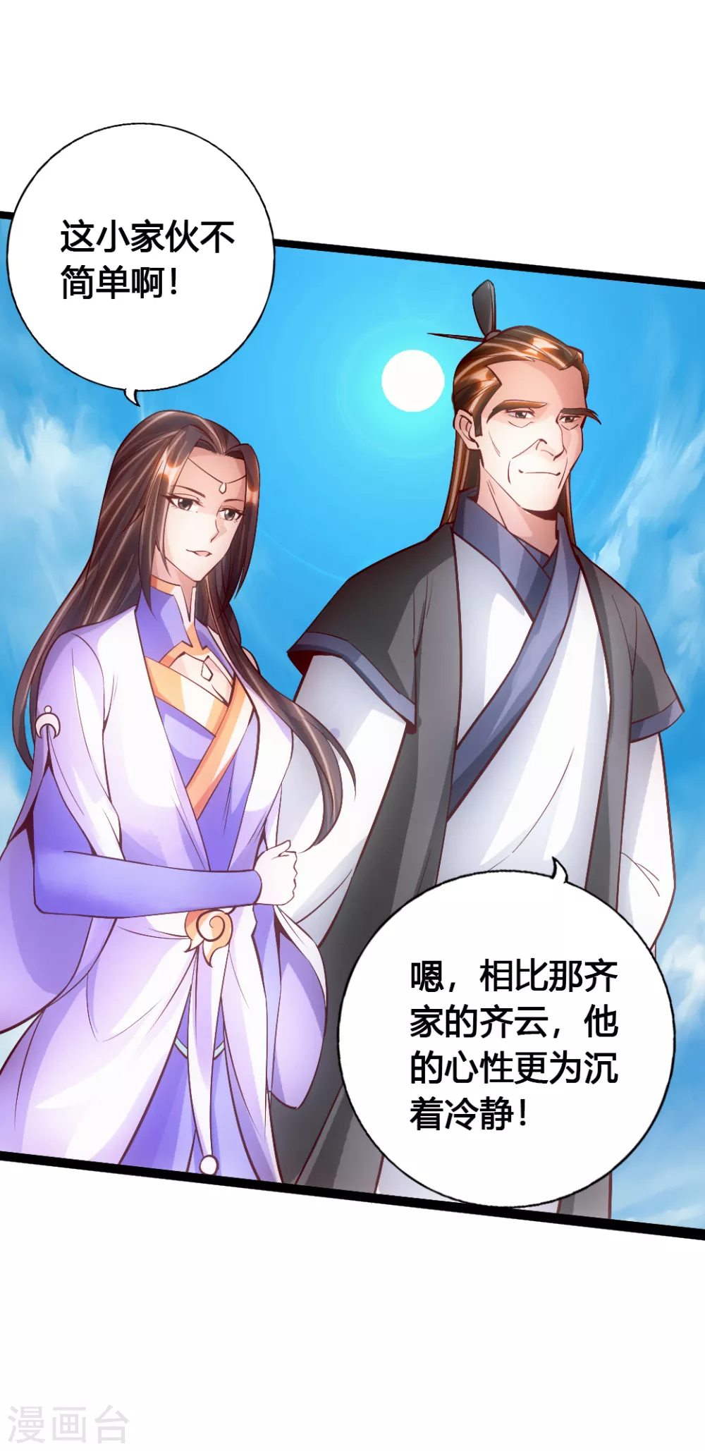 第88话 大比开始 第19页