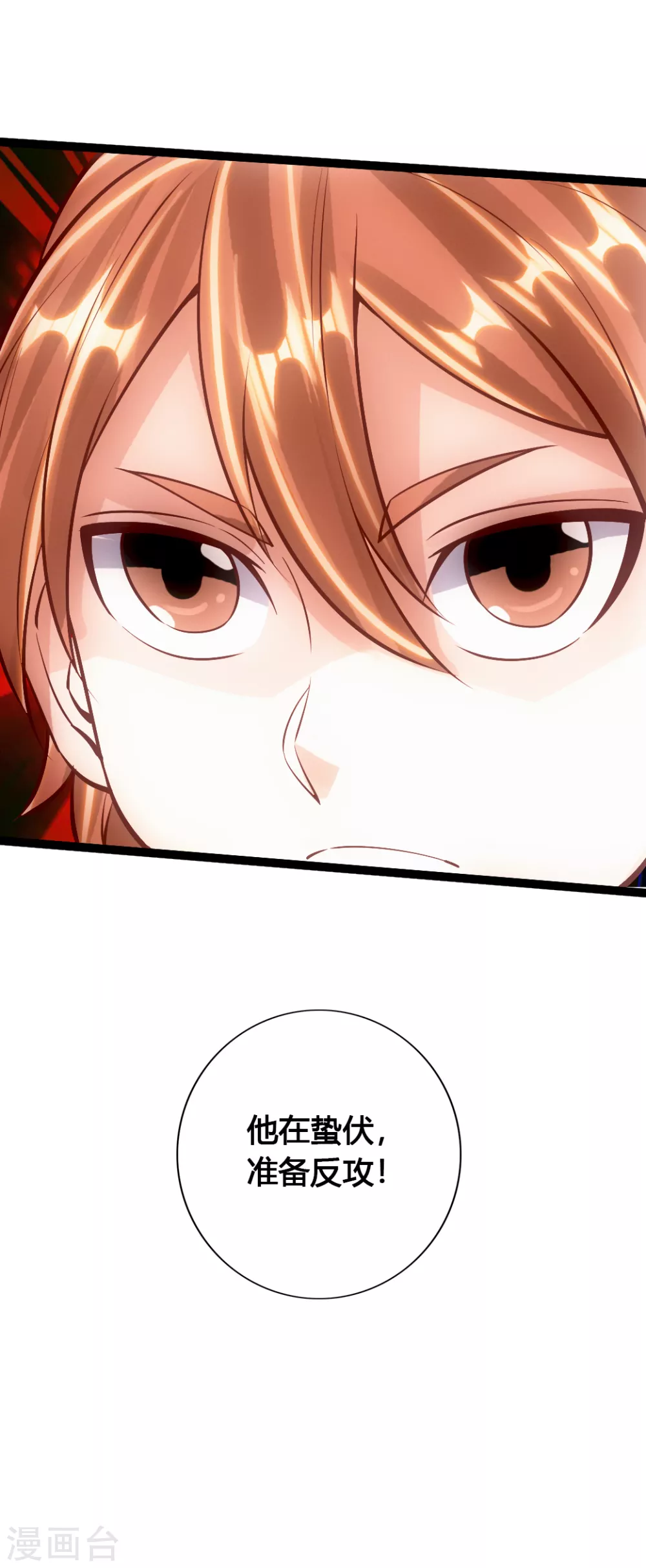 第88话 大比开始 第20页