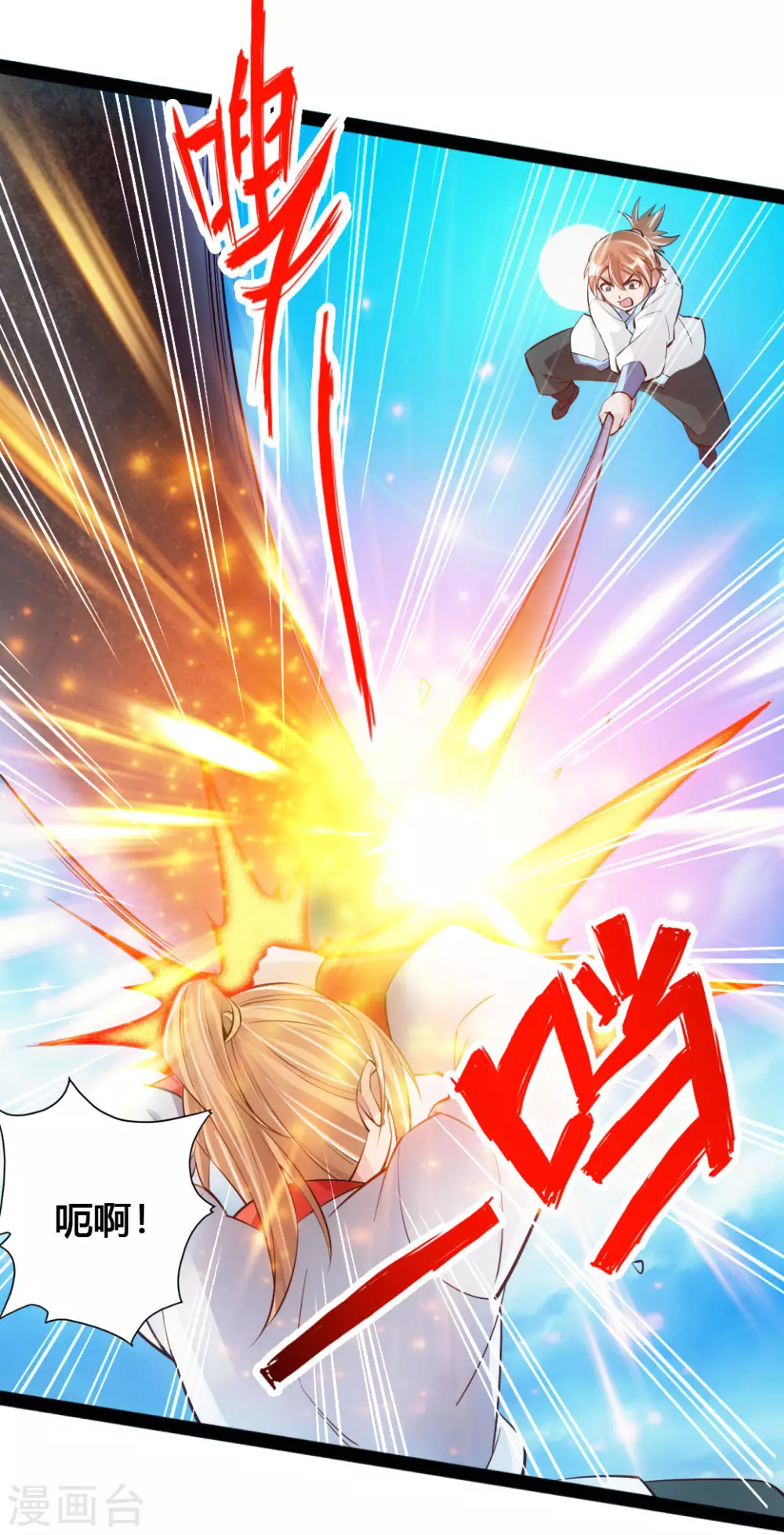 第89话 虎娃VS齐云 第4页
