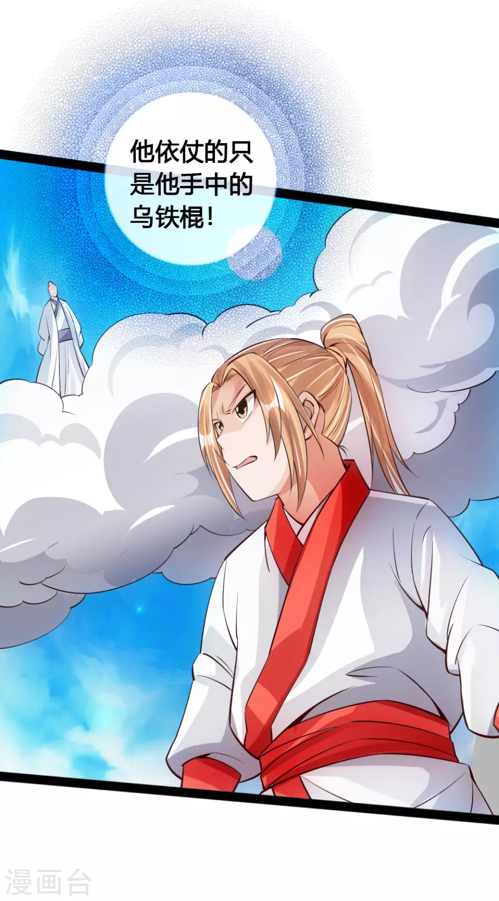 第89话 虎娃VS齐云 第7页