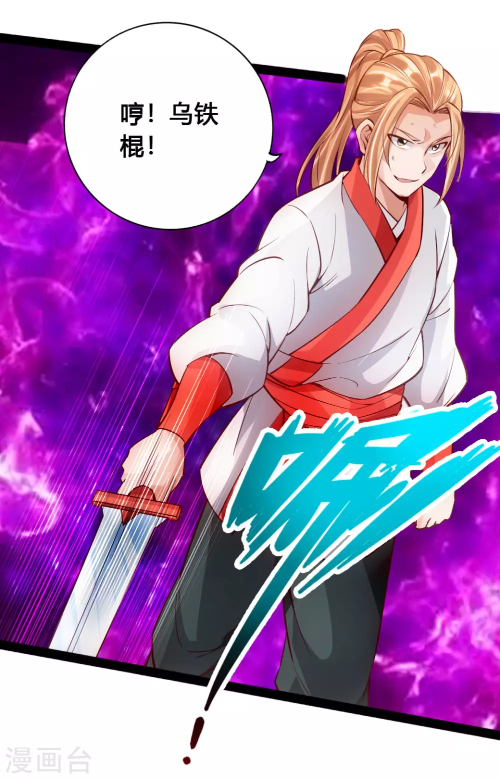 第89话 虎娃VS齐云 第8页