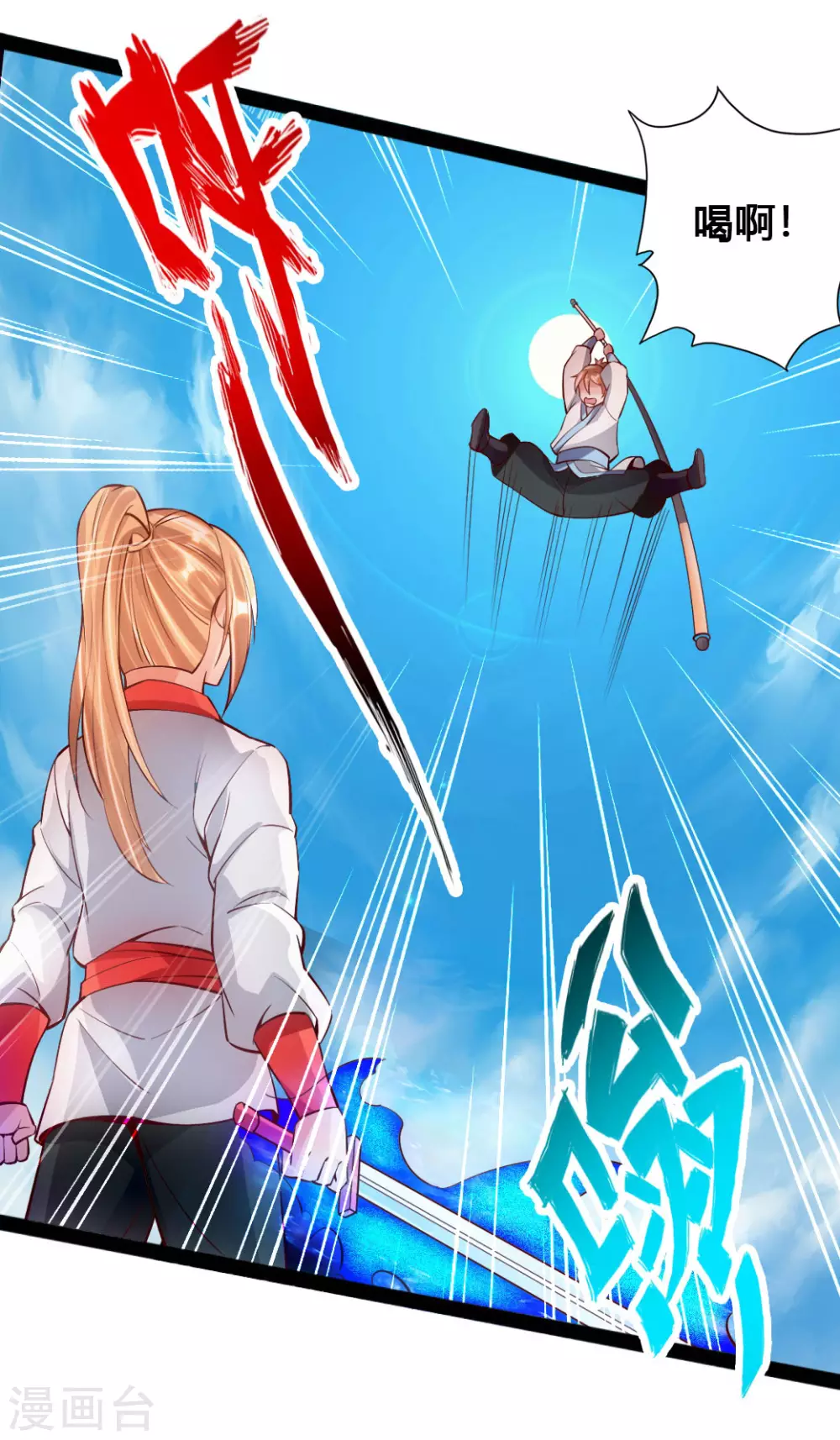 第89话 虎娃VS齐云 第9页