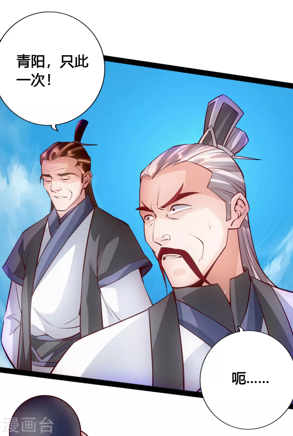 第89话 虎娃VS齐云 第10页