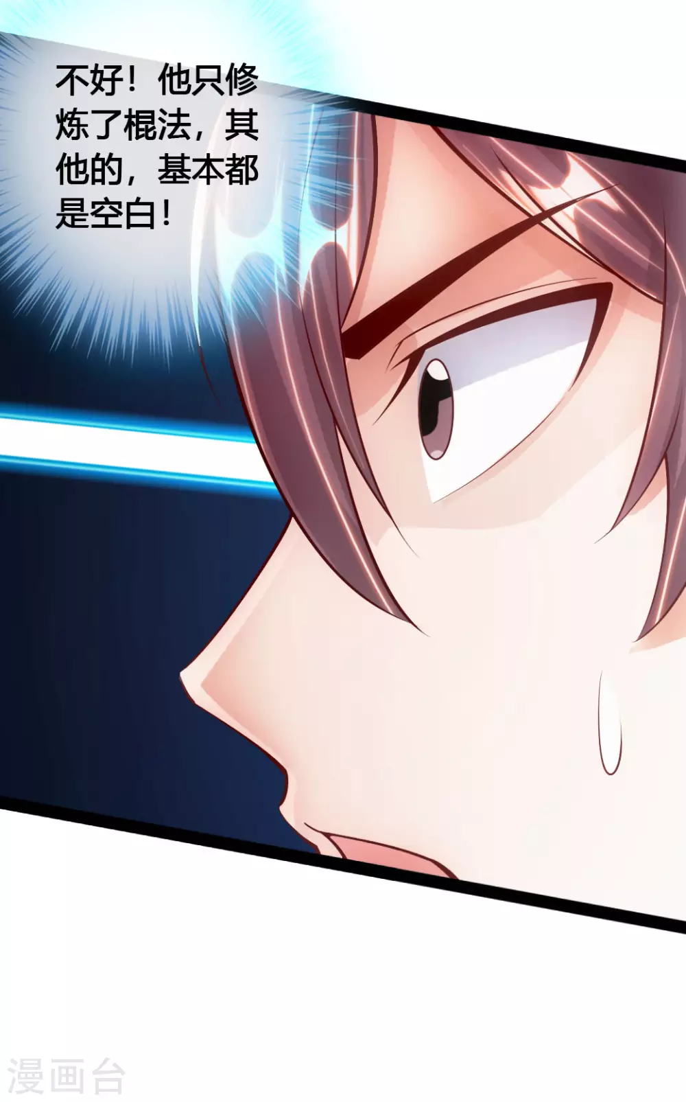 第89话 虎娃VS齐云 第13页