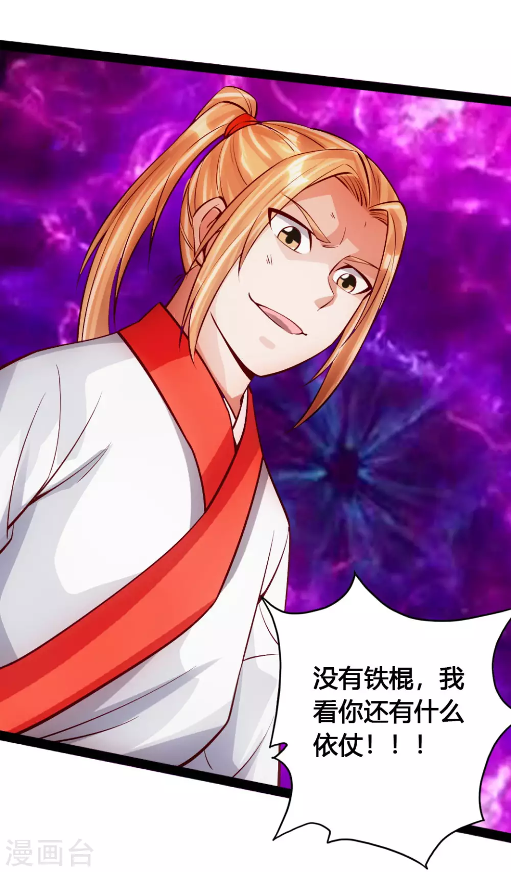 第89话 虎娃VS齐云 第14页