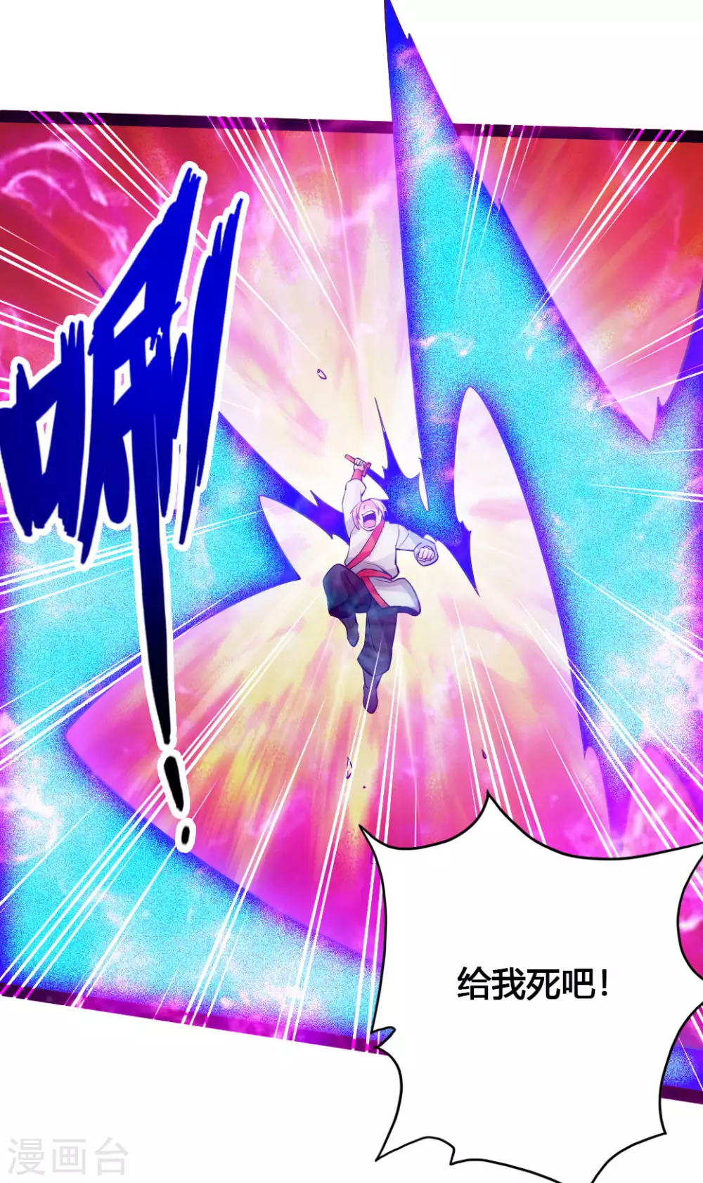 第89话 虎娃VS齐云 第16页