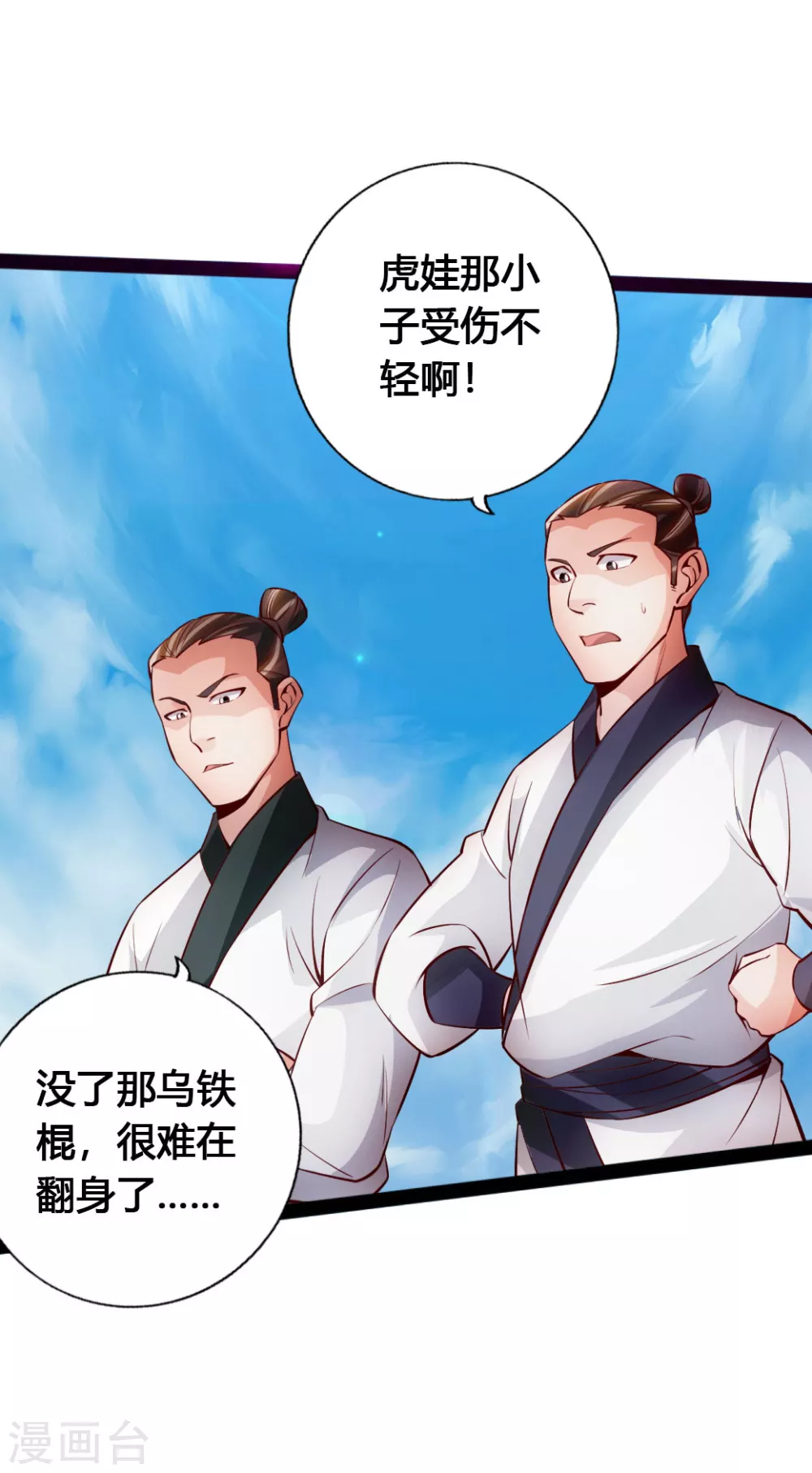 第89话 虎娃VS齐云 第18页