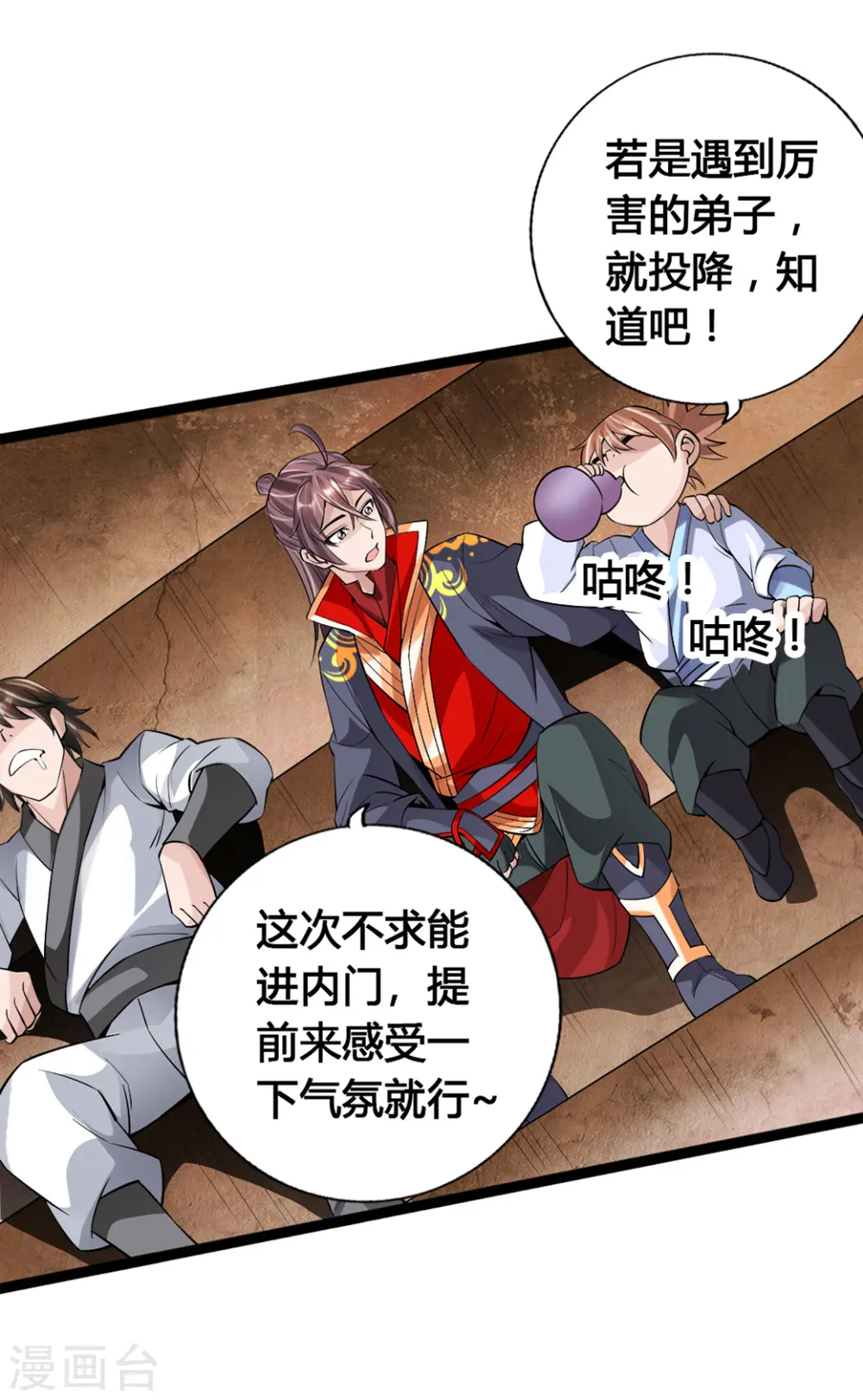第87话 外门大比入场 第3页