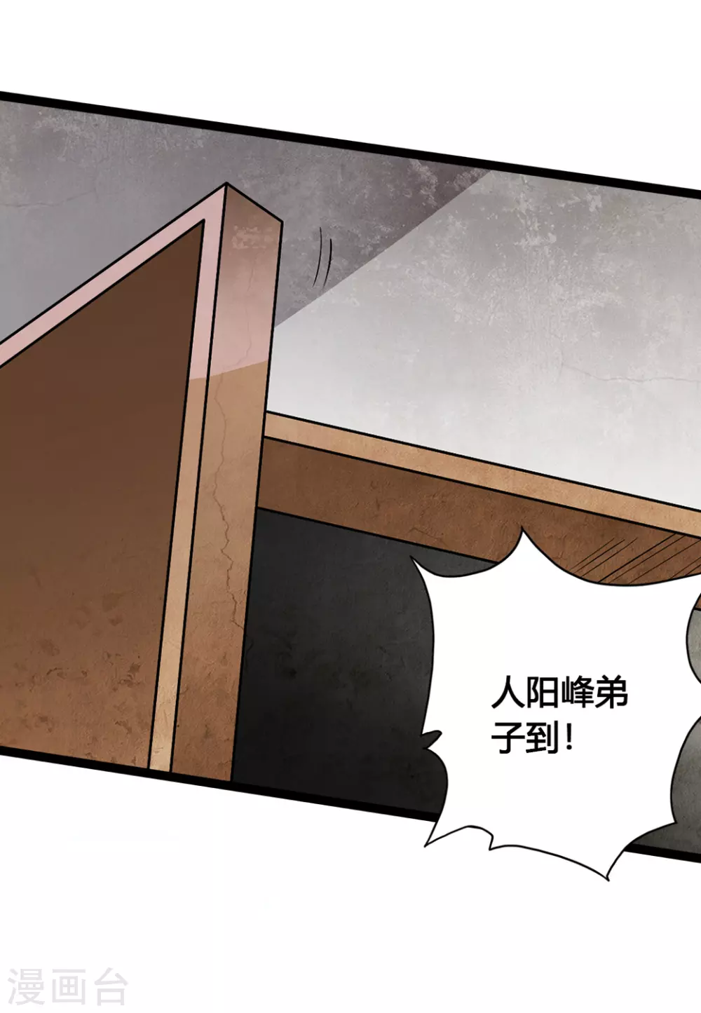 第87话 外门大比入场 第4页