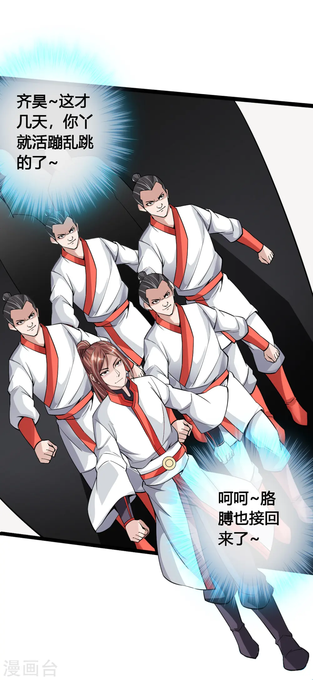 第87话 外门大比入场 第5页