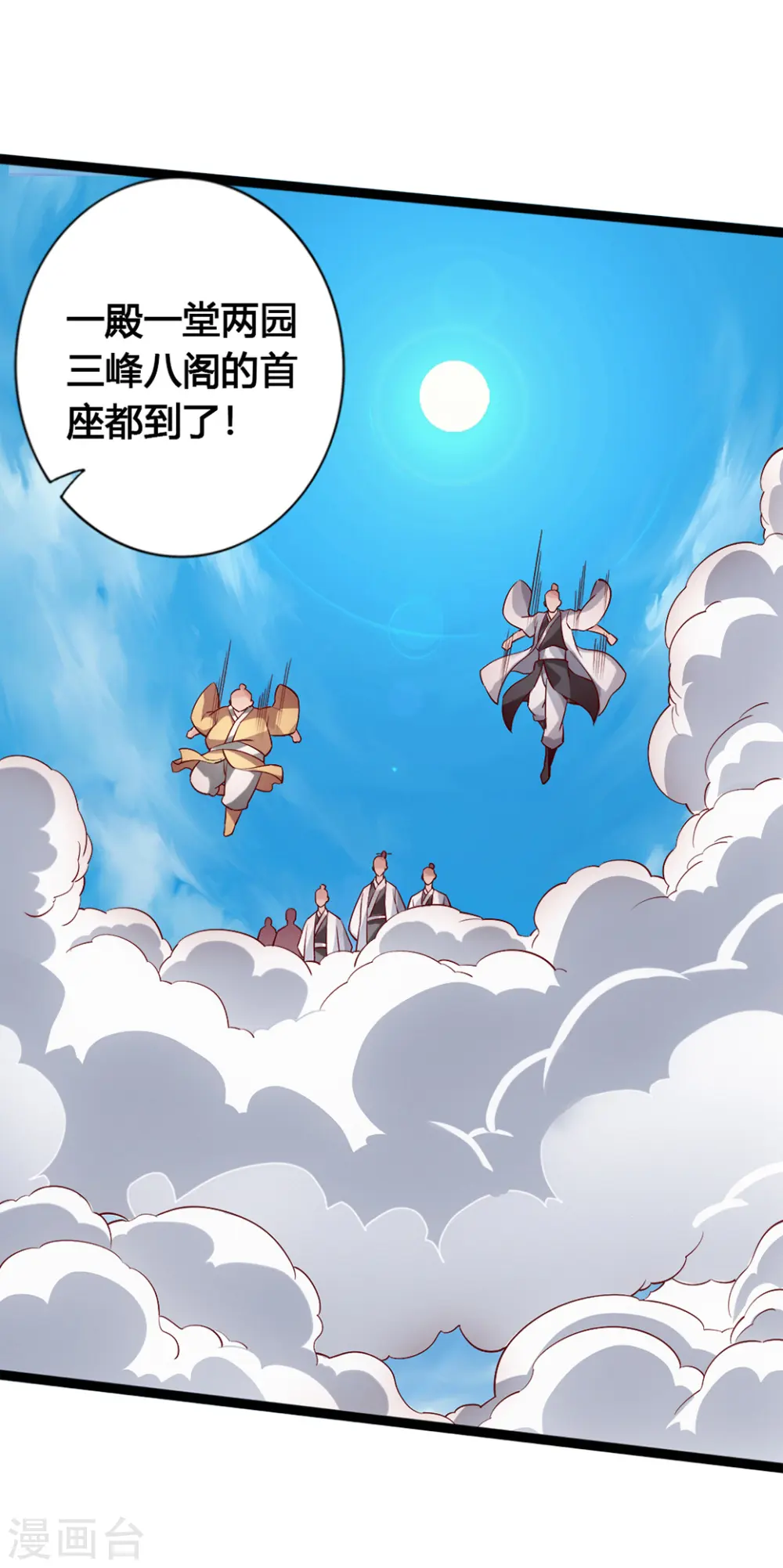 第87话 外门大比入场 第10页