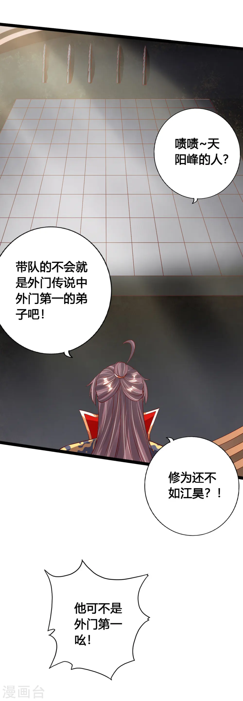 第87话 外门大比入场 第12页