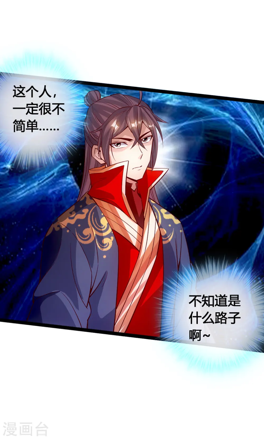 第87话 外门大比入场 第14页