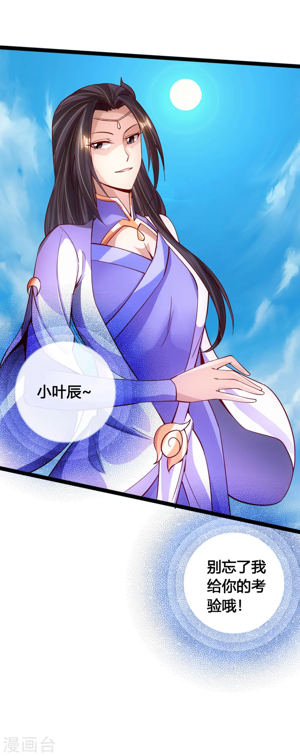 第87话 外门大比入场 第17页