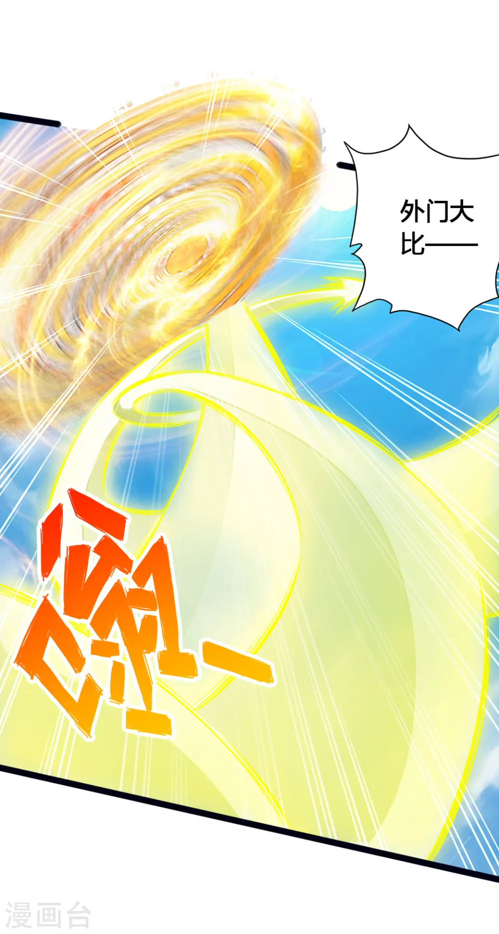 第87话 外门大比入场 第20页