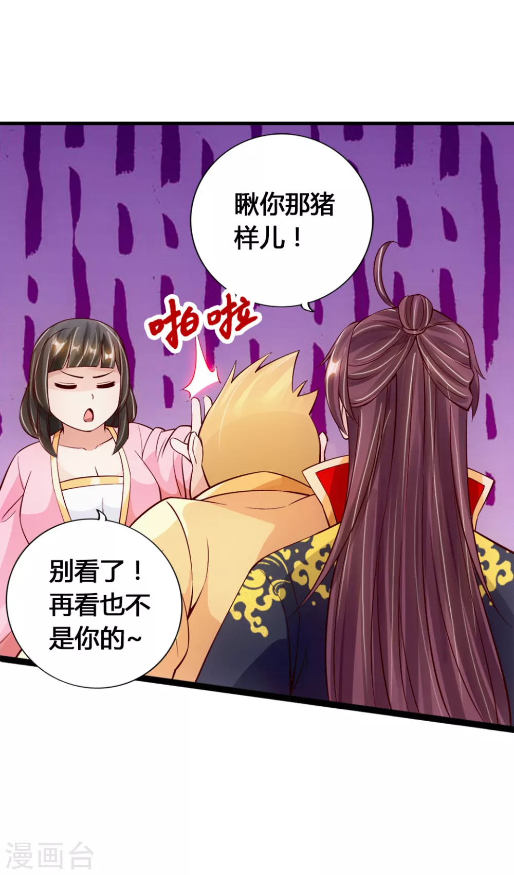 第86话 紫萱VS熊二 第3页