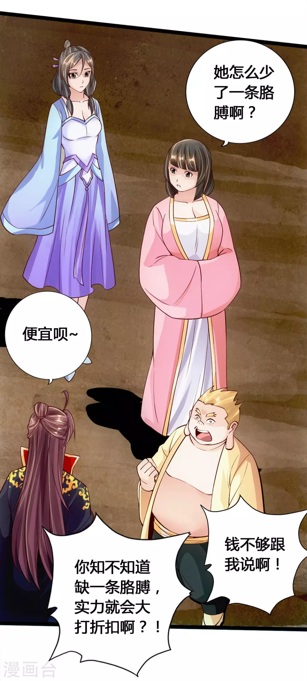 第86话 紫萱VS熊二 第4页